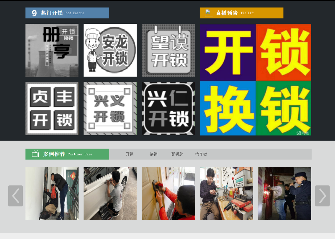 南溪黔西南开锁网门户网站